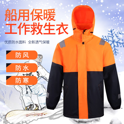 保暖救生衣加厚船用工作衣冬季大浮力I长袖保温服海上防风防水衣