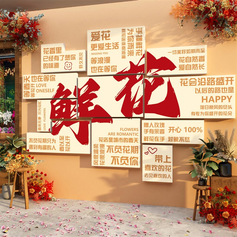 网红鲜花店软装饰用品玻璃门口吸引背景面墙O贴拍照区布置形象创