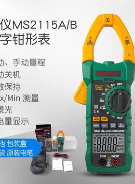 MASTECH华仪 MS2115A钳形表 数字钳表MS2115B 电流表万用钳型表笔