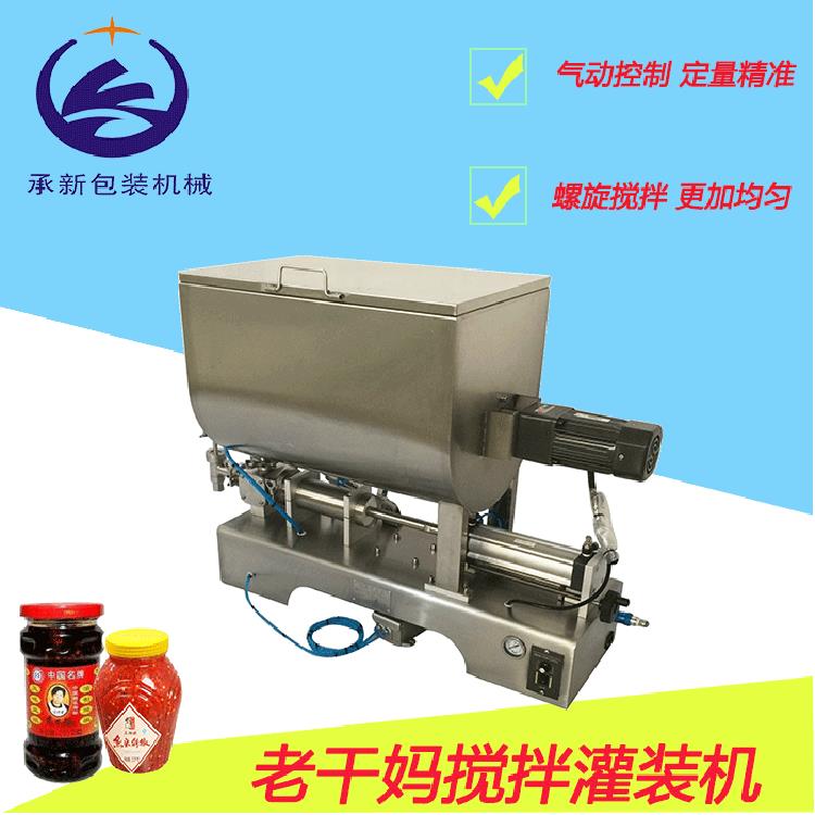 纯气动豆瓣酱/老干妈/火锅料/搅拌灌装机 价格实惠