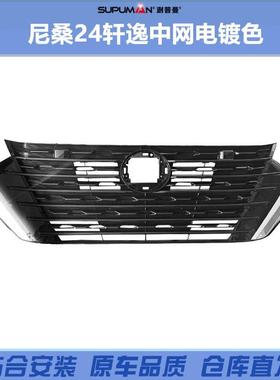 适用尼桑轩逸Sentra S SV 2024-2025中网前保险杠中饰网