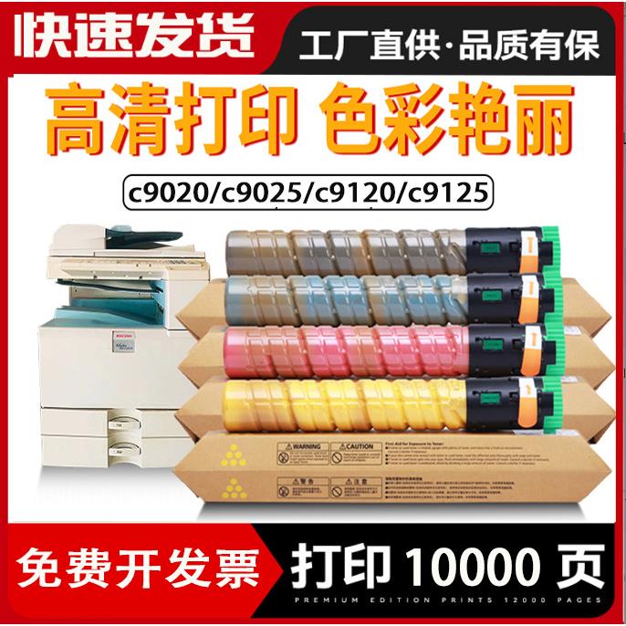 适用理光2550粉盒Savin C9020 L SPF C9025SPF C9120 C9125碳粉盒