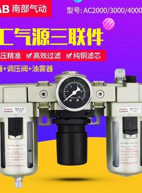 南部气动AC3000-03 AC4000-04 AC4000-06 AC5000-10气源三联件
