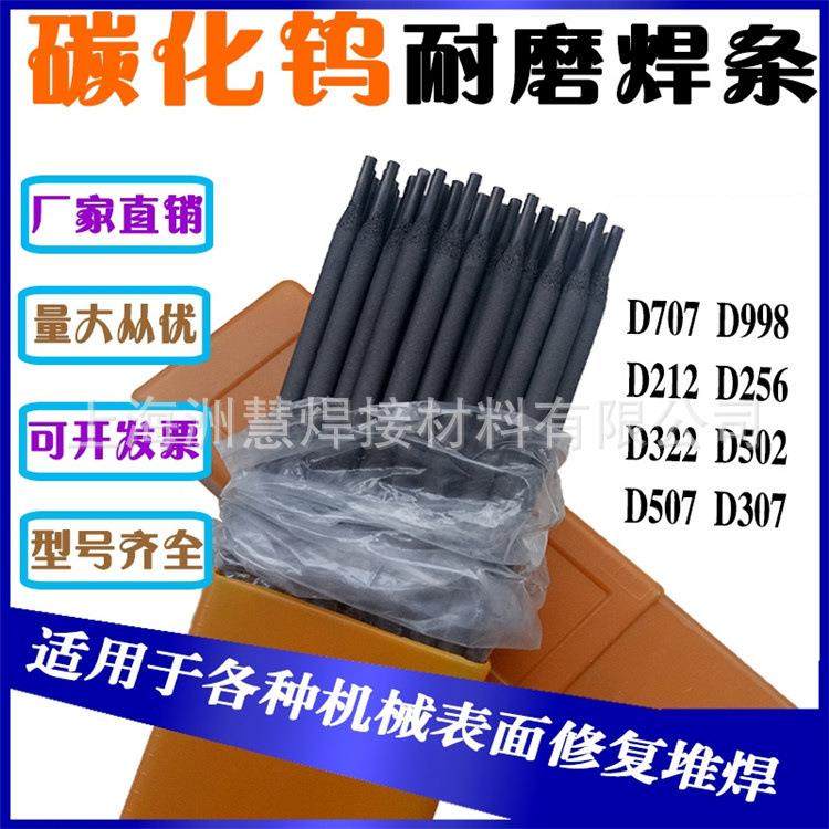 碳化钨耐磨焊条D856-T3A/-T3/-G3 D856-A2/3A/4A高耐磨堆焊焊条