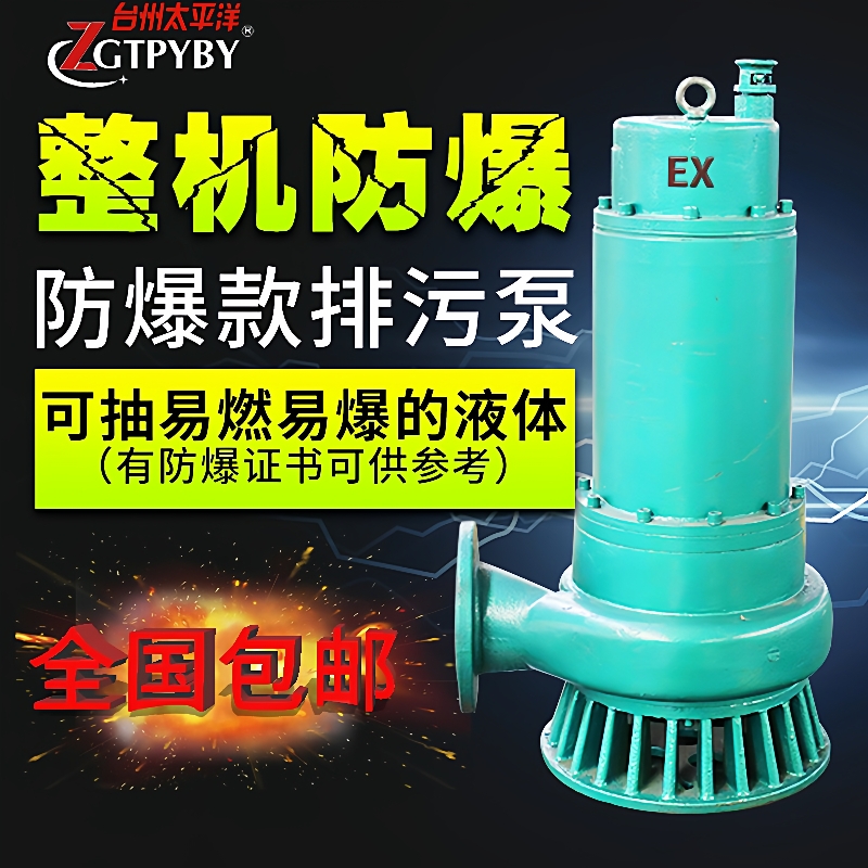 工业工程防爆污水提升泵380V1.5千瓦煤矿隔爆无堵塞潜水排污泵