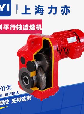 上海平行齿轮减速机FA77减速机 FF77 FAF77 F77 GF77 GFA77 GFF77