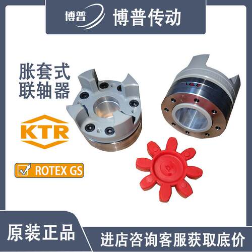 KTR ROTEX GS28胀套式无齿隙梅花型联轴器 用于精密数控机床主轴