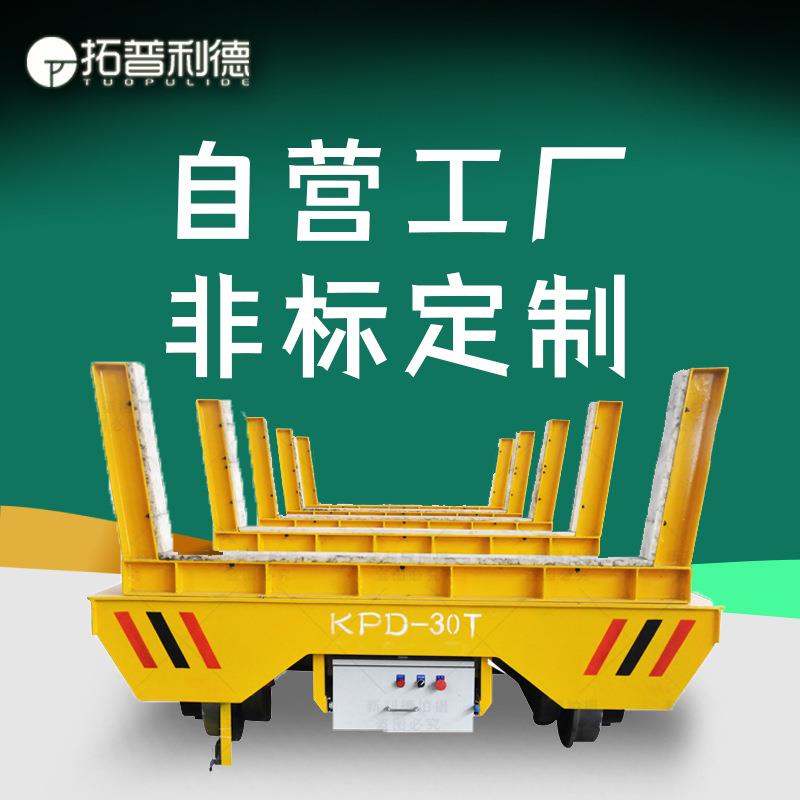 车间运输半导体材料有轨电动平板车载重15吨低压轨道供电轨道平车