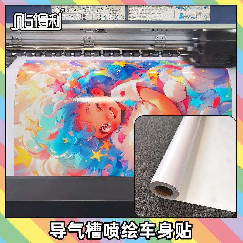 可喷绘广告装饰贴纸户外打印喷绘车贴吸墨稳定不干胶装饰材料