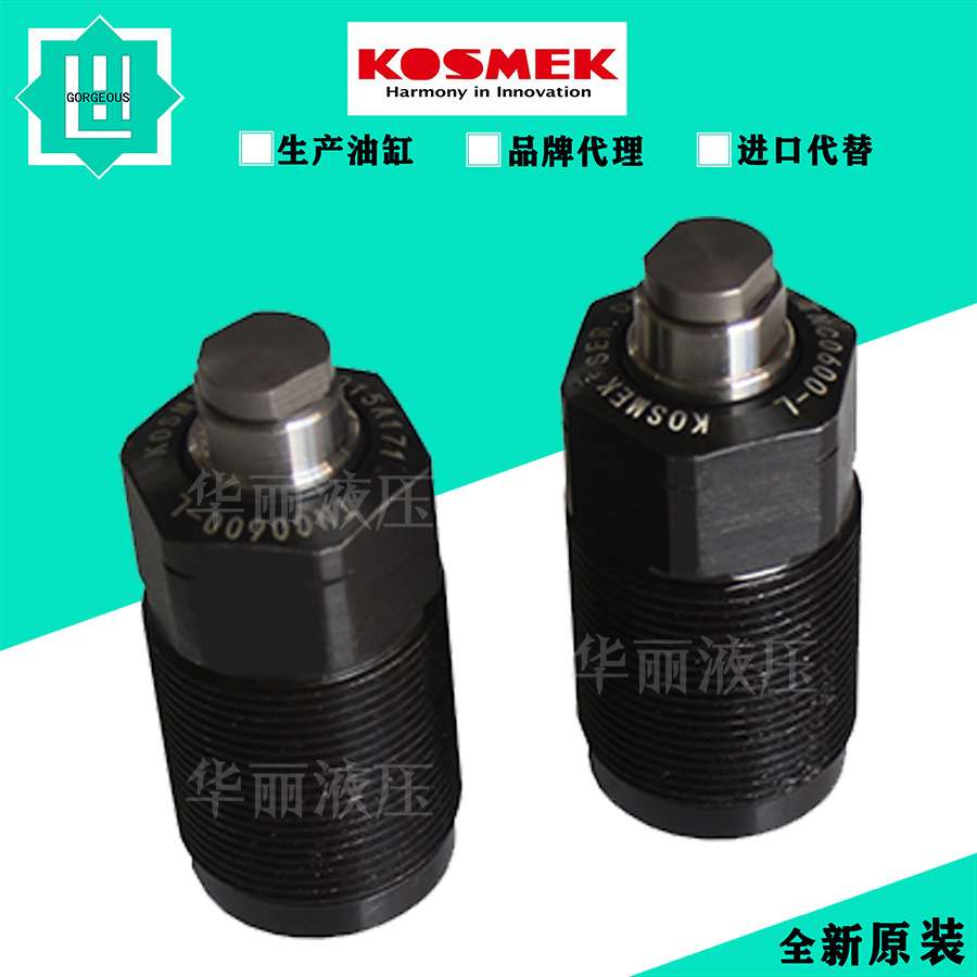 考世美KOSMEK杠杆油缸工装压紧调速液压缸 LD0452-H 支撑缸夹紧器