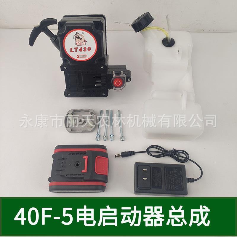 40F-5二冲程汽油机电启动器装置总成割草机手电两用拉盘手拉器