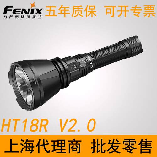 Fenix菲尼克斯HT18R V2.0强光户外远射充电式大容量长续航手电筒