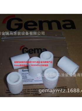 供应瑞士金马OptiCenter OC05 Fluidizing tube 流化管 1005505#