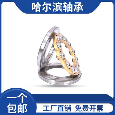 哈尔滨轴承51136M 51138 51138M 51140 51140M 51144 51144M