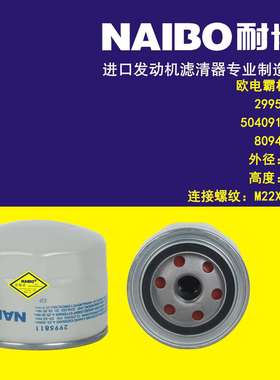 2995811机滤 504091563 8094872