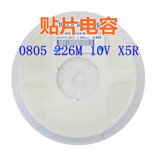 X5R 贴片电容 10V 226M 22uF=22000nF系列电容 0805
