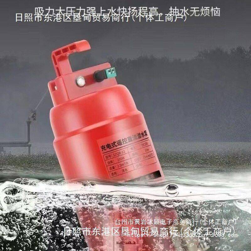 充电式遥控直流潜水泵12v锂电抽水机农用灌溉抽水泵不锈钢户外泵
