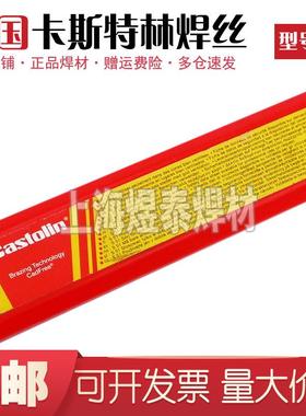德国卡斯特林CastoTig 45552W低碳合金氩弧焊丝45552W直条电焊丝