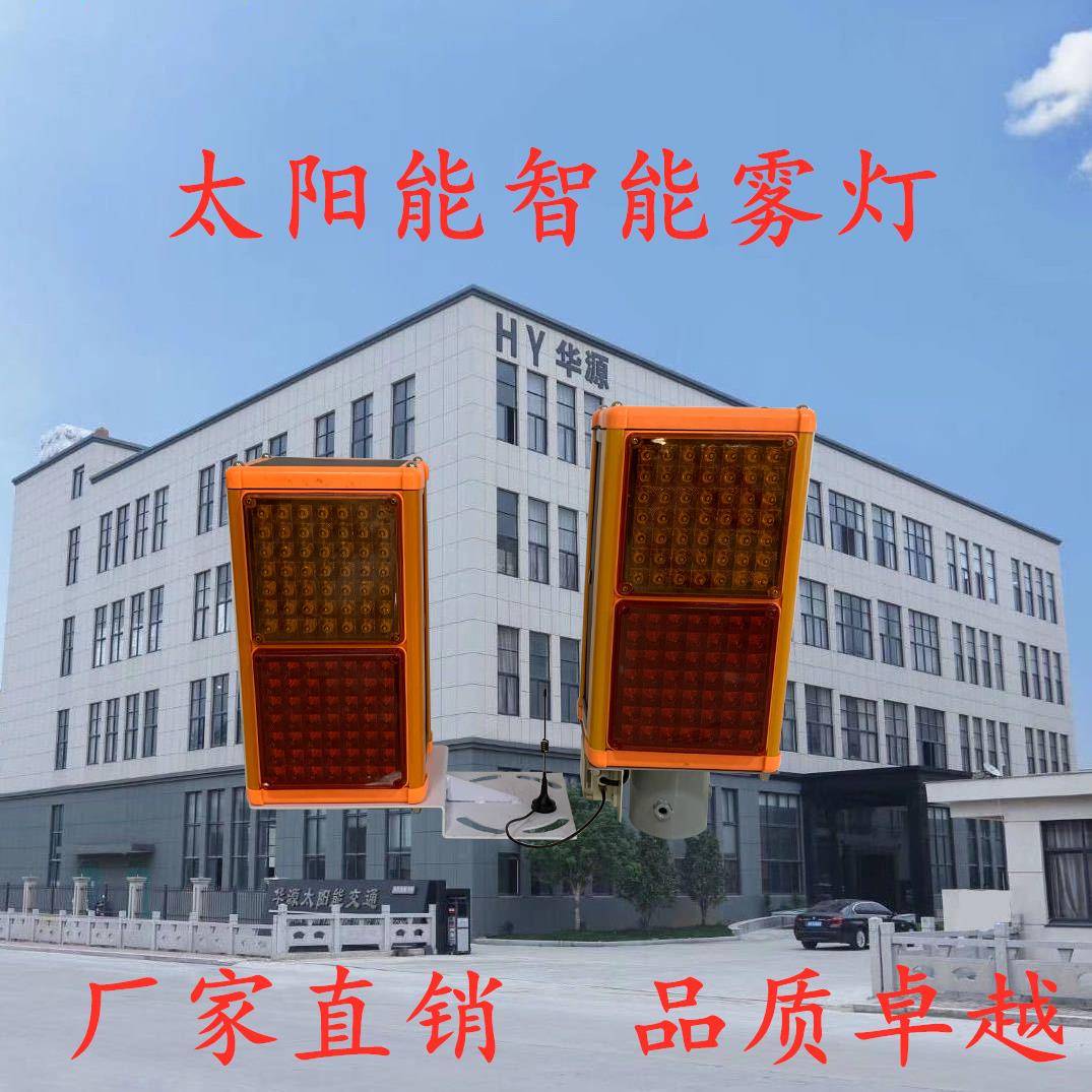 太阳能边缘警示柱雾灯弯超亮LED同步防雾系统警示灯实力 厂家直销