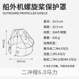 船外机螺旋桨保护罩304不锈钢二冲6/12/18马力船用发动机马达网罩