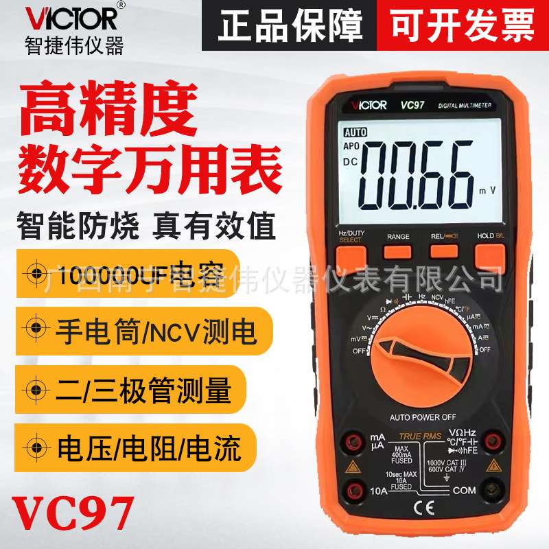 胜利VC97多功能万用表 自动量程数字万用表 测温度频率电容表