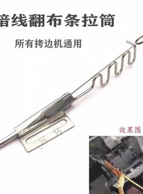 700EX锁边机翻猪肠拉筒打边车自动翻暗线耳仔747翻条子抽带子龙头