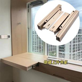 上升书桌延长导轨桌面加宽轨道折叠隐藏滑轨跳台升降五金配件加厚