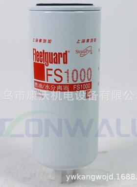 适用东风康明斯发动机弗列加柴油滤清器FS1000燃油滤清器3329289