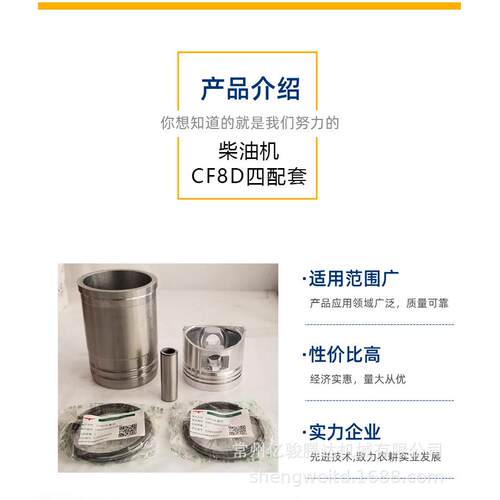 常州常发柴油机四配套 CF8D柴油机缸套活塞销活塞环组合件跨境