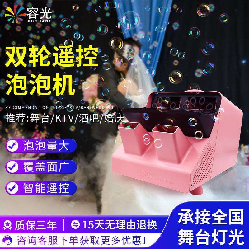 婚庆泡泡机声控遥控婚礼舞台演出泡泡机可充电游乐园设备庆典道具