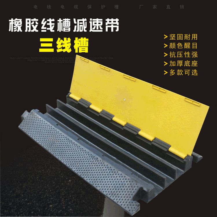 大三线槽 线槽减速带橡胶线槽板pvc过线槽室外室内电缆保护槽盖线