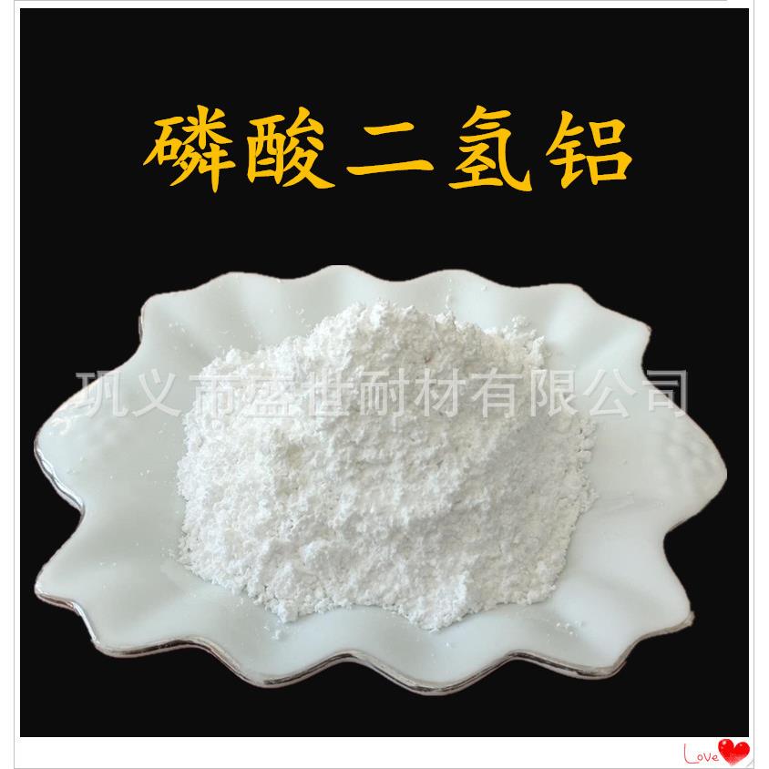 河南盛世磷酸二氢铝 高含量磷酸二氢铝现货销售