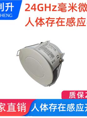 24GHz微波人体存在感应器呼吸感应心跳感应微动感应人体存在传感