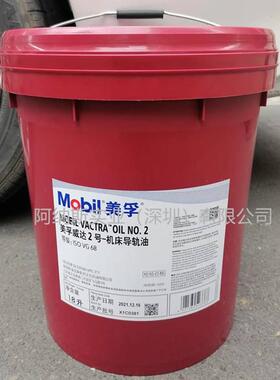 导轨油美.孚威达2号VG68号机床导轨油 Vactra NO.2阿纳斯导轨润滑