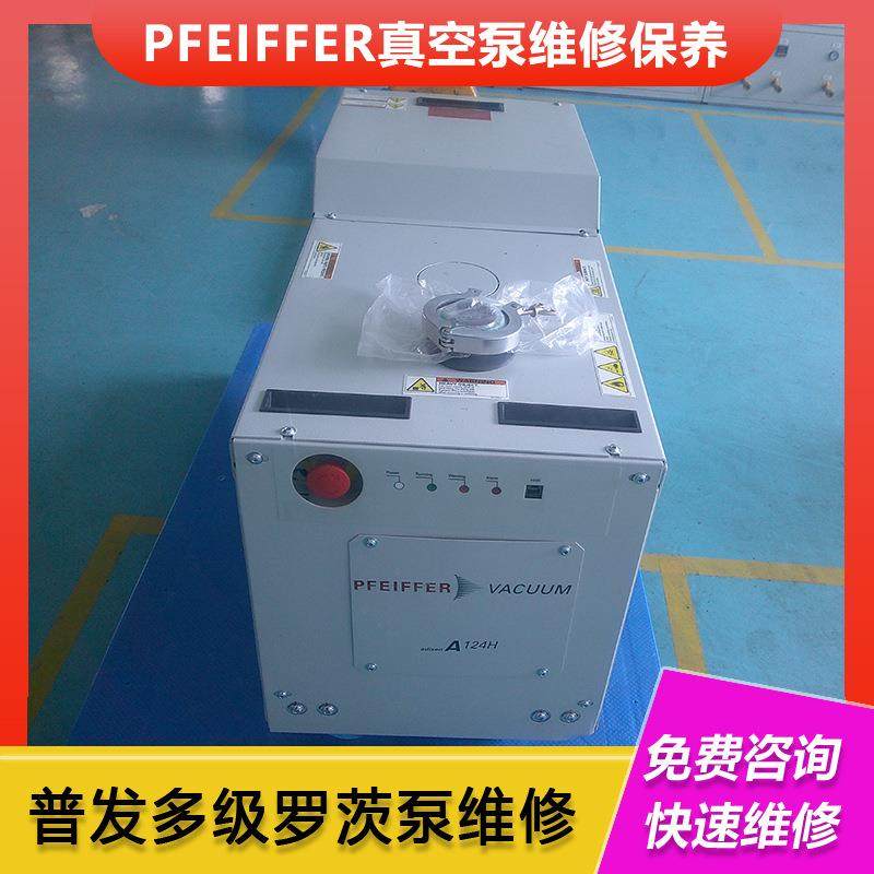 A124H普发多级罗茨真空泵维修保养厂家上门卡死异响 德国pfeiffer