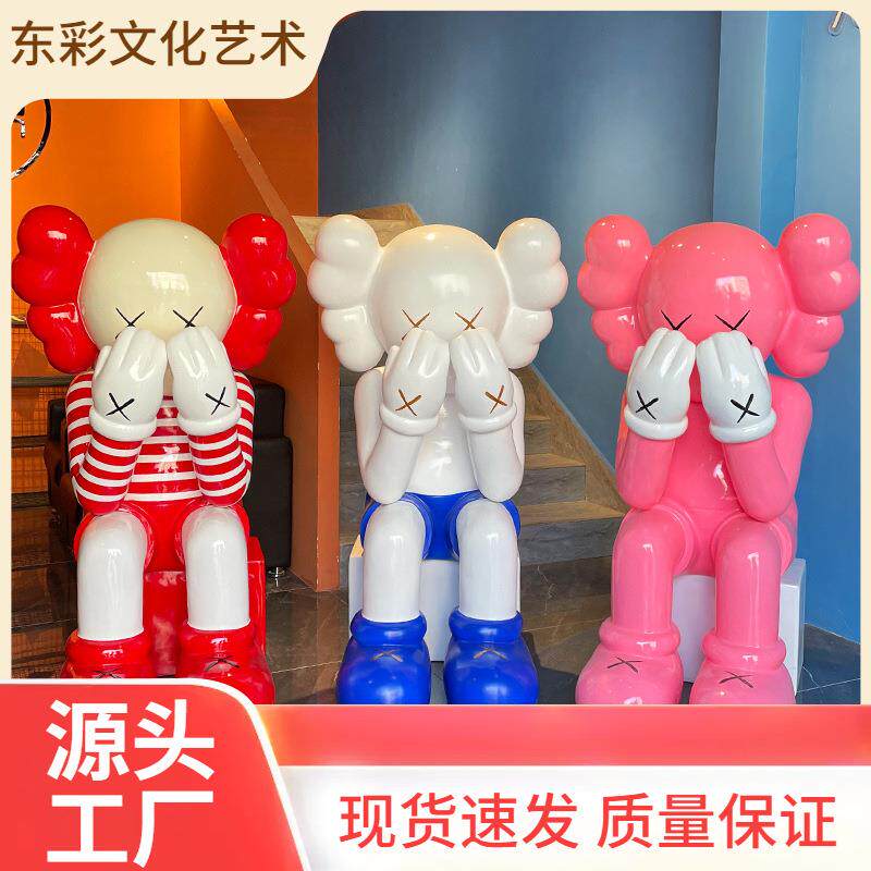 网红捂脸Kaws坐姿大摆件客厅商场酒店理发店拍照潮玩公仔落地装饰