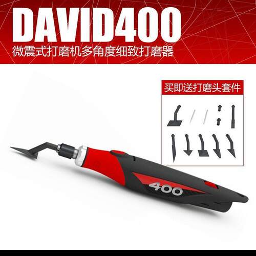DAVID 400 微震式打磨机多角度细致打磨器 模型制作工具