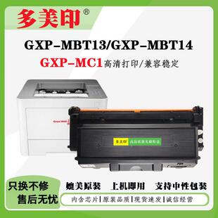 MBU12鼓架GXP MC1墨盒GXP MBT10粉芯片 MBT13粉盒GXP 适用长城GXP