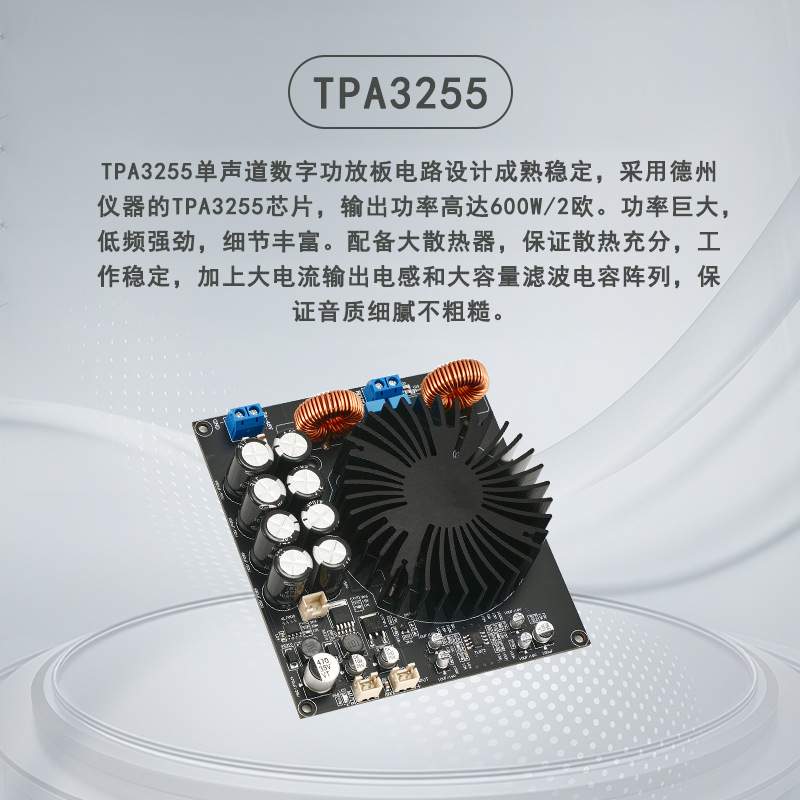 TPA3255D类数字单声道功放板600W散热器款功放主板