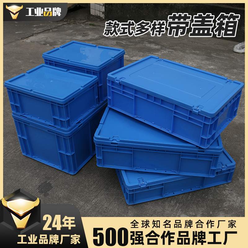 热卖整理收纳五金配件收纳箱EU箱4622#箱带盖子带卡扣600*400*230