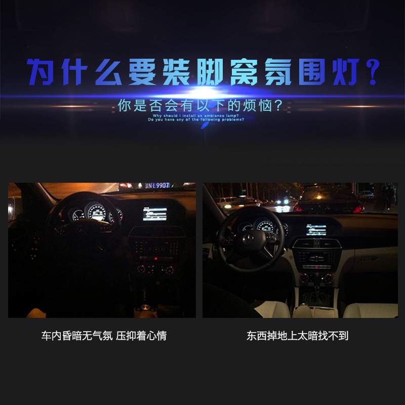适用于奔驰新C级GLC脚底灯 64色12色脚窝灯 脚窝氛围灯车内装饰灯