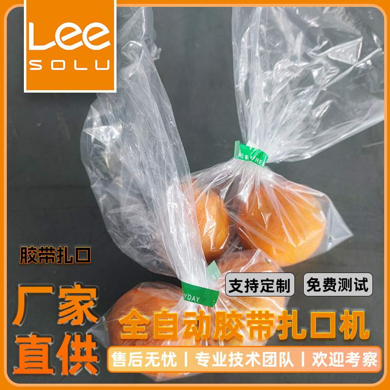 面包胶带扎口机 菌菇定量胶带打包机 农产品板栗全自动胶带扎袋机