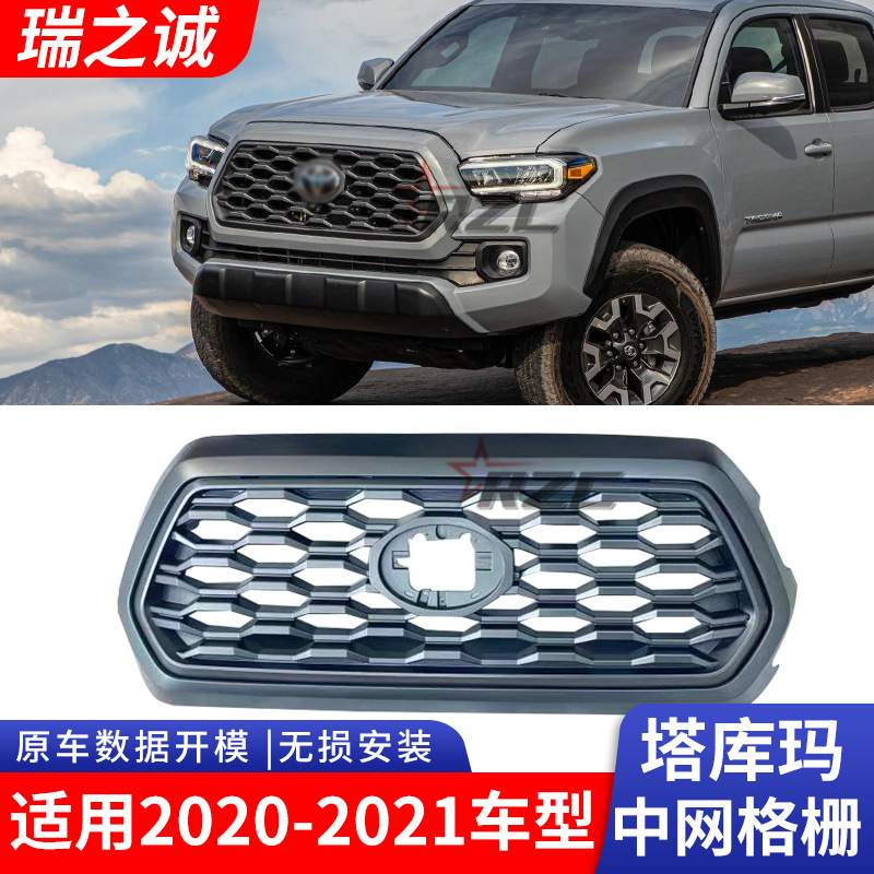 适用于2016-22款丰田塔库玛TACOMA中网 改装前保险杠格栅带灯条