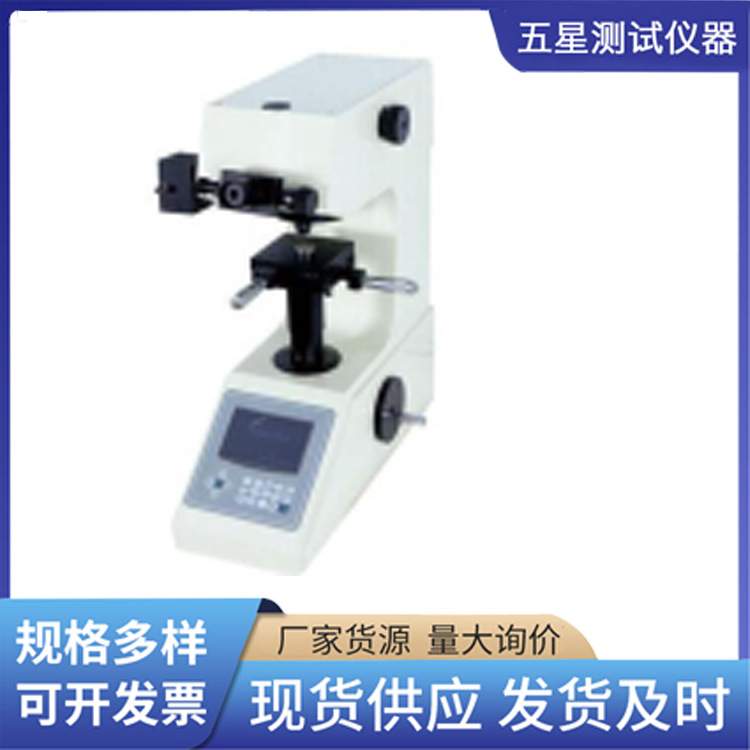 现货显微维氏硬度计 热处理全自动不锈钢数显维氏硬度计