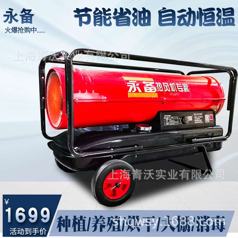 永备DH70G燃油热风机车辆消毒烘干暖风机物资烘干育雏养殖取暖