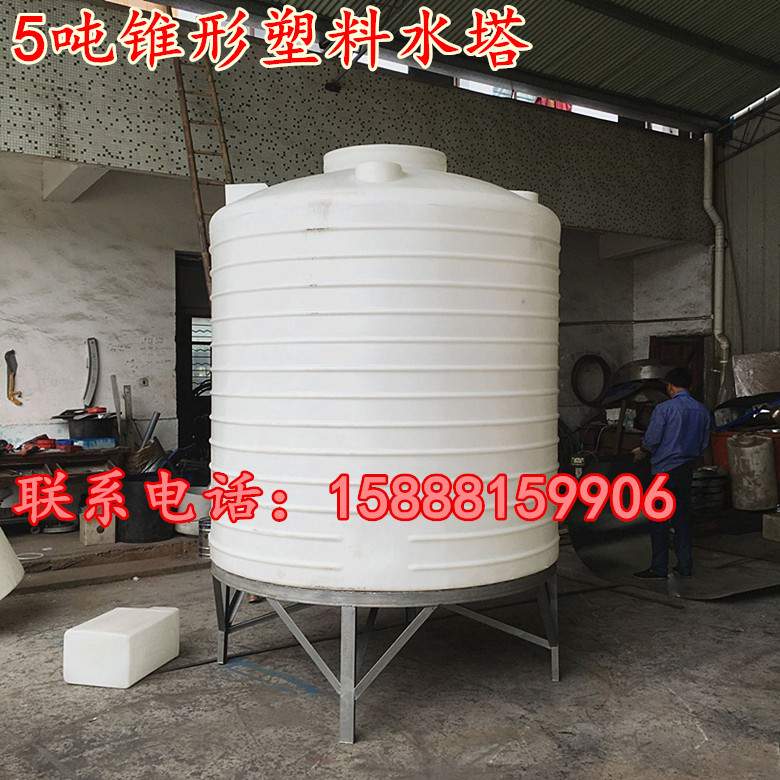 5吨加厚锥形塑料水塔配架子塑料桶 5000L锥形底污水处理PE化工桶
