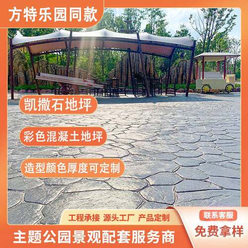 厦门上门施工 凯撒石压花地坪 室外公园防滑耐磨艺术压模地面