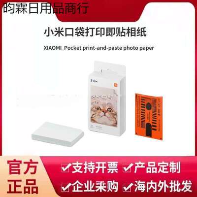 口袋照片打印机即贴相纸照片英寸彩色相片纸便携打印纸