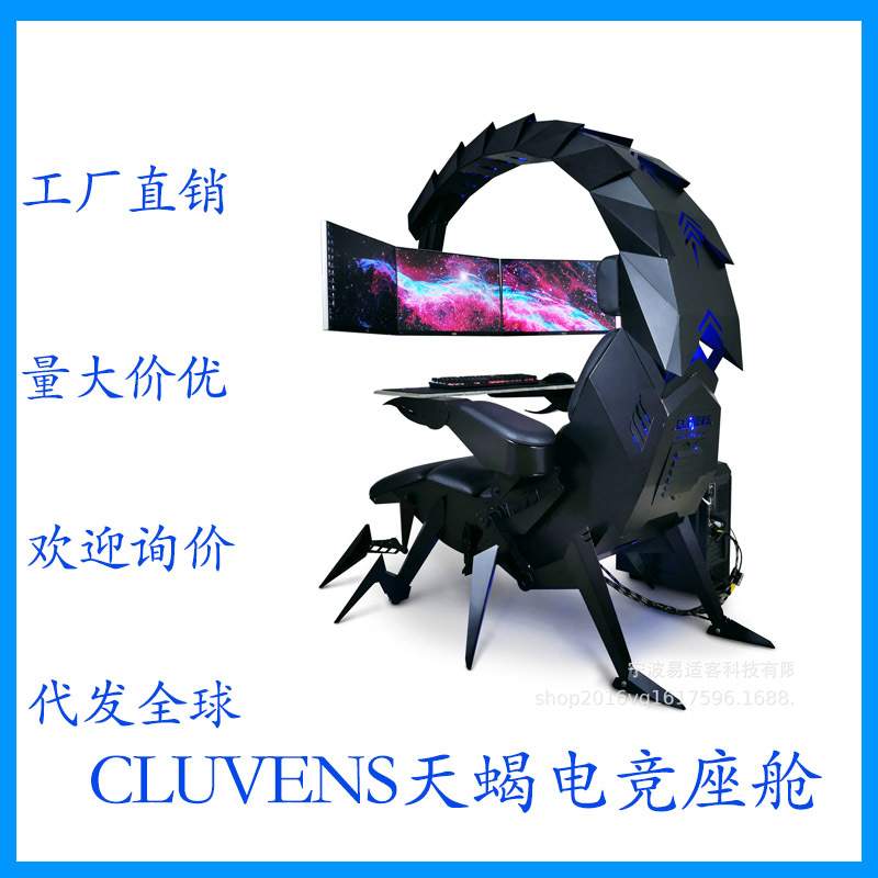 CLUVENS天蝎电竞座舱 零重力电脑座舱 电竞椅 电竞太空舱