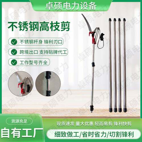 高枝剪伸缩不锈钢杆高空绝缘高枝剪分节加长杆省力带绳双滑轮剪